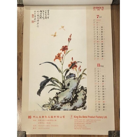 VTG 7x Asian Art PRINTS 22.5"x34" King Siu Metal Product Factory 2005 Calendar - Picture 5 of 7